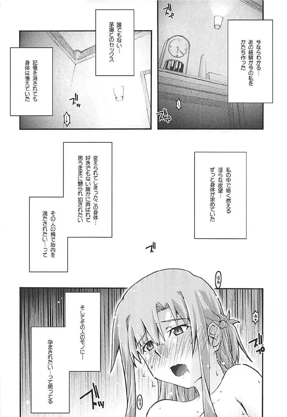 堕チル -アスナ3- - page52