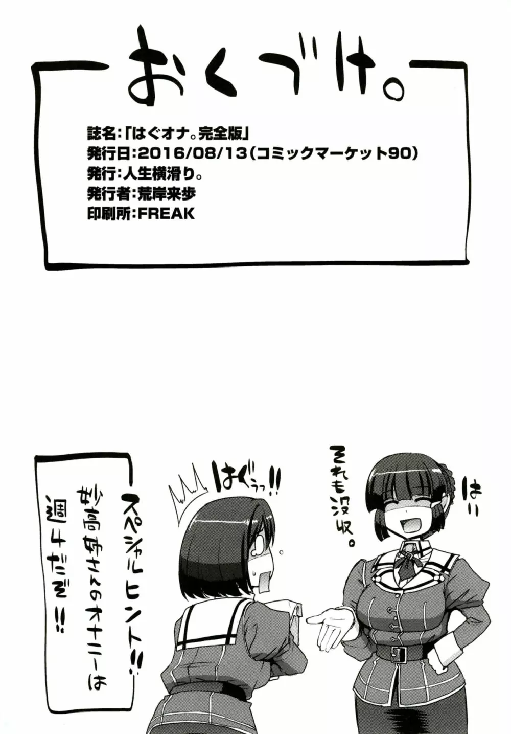 はぐオナ。完全版 - page47