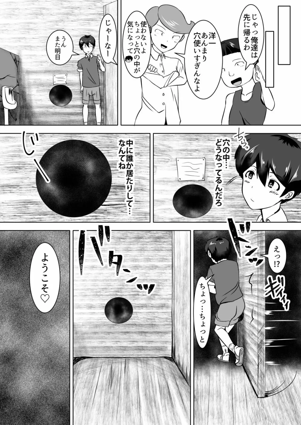 おねショタ - page11