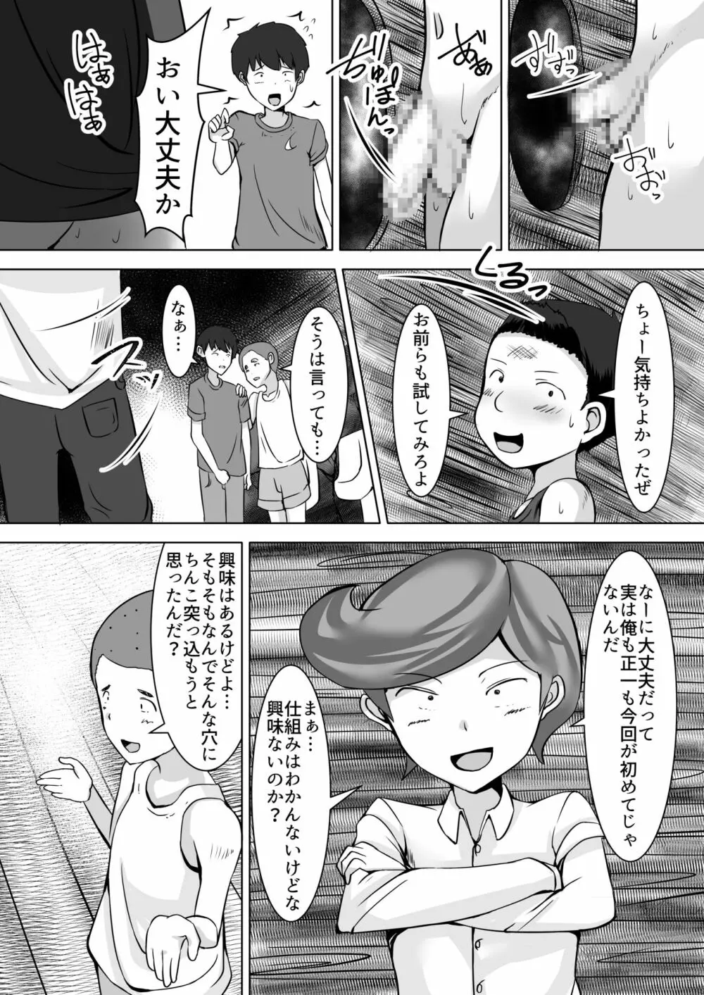 おねショタ - page3