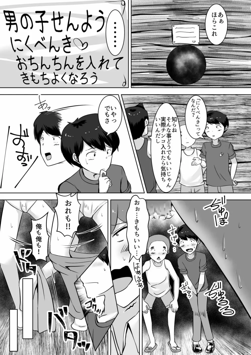 おねショタ - page4