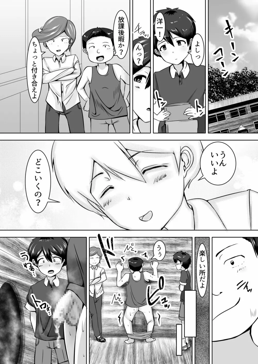 おねショタ - page7