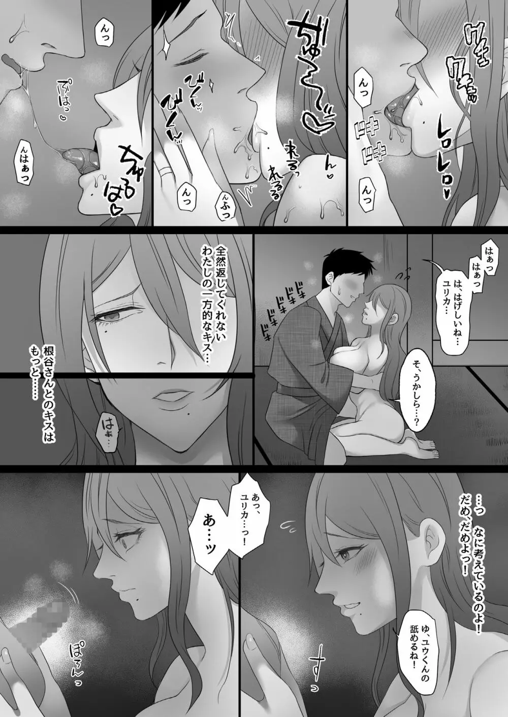 待ち妻 -コンナノ…知ラナイ…- - page26