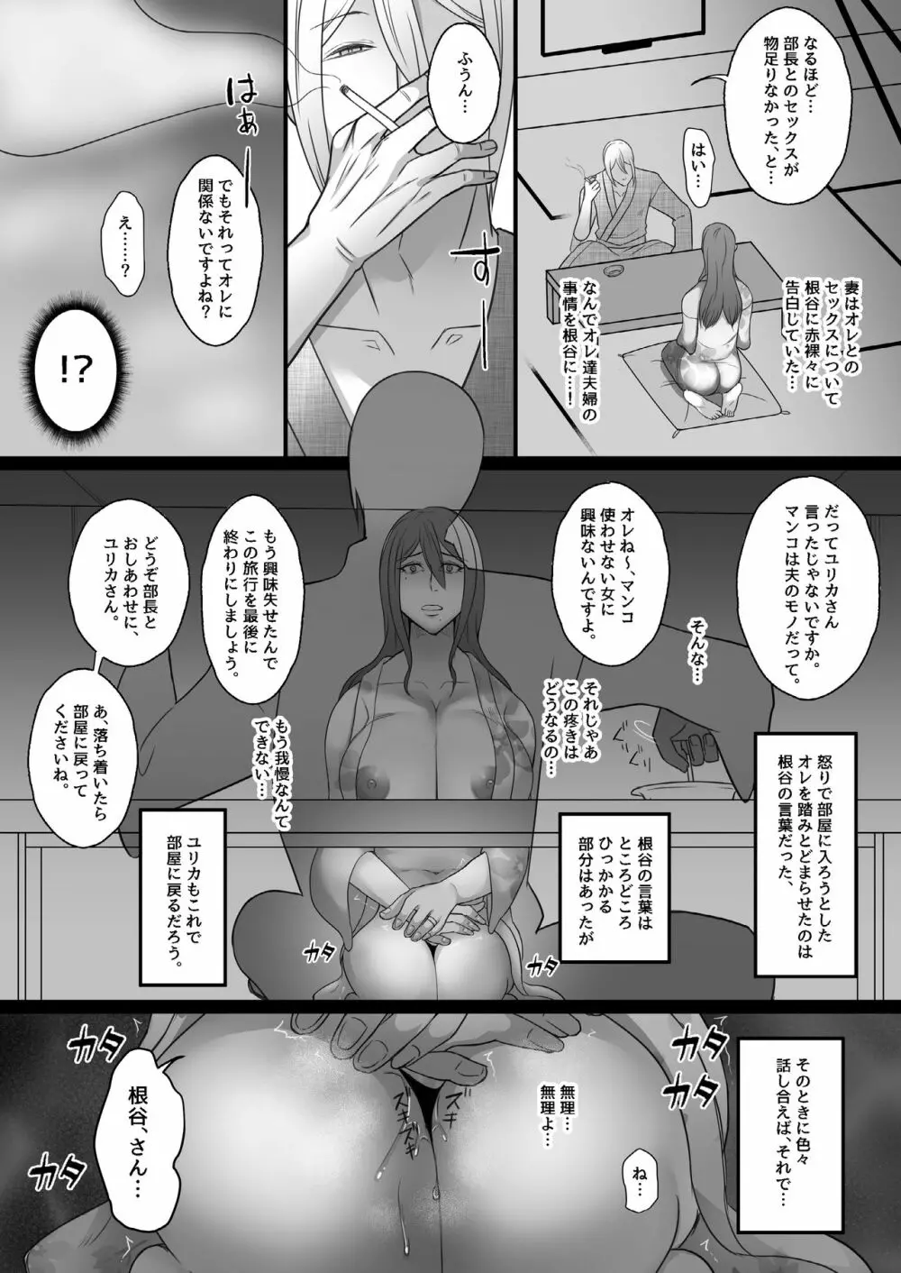 待ち妻 -コンナノ…知ラナイ…- - page30