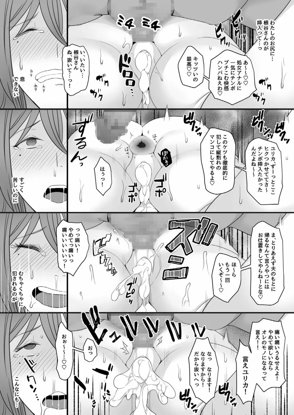 待ち妻 -コンナノ…知ラナイ…- - page42