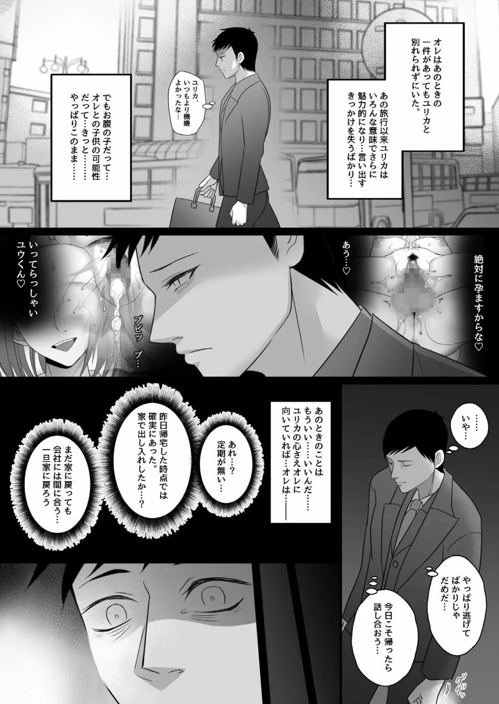 待ち妻 -コンナノ…知ラナイ…- - page45