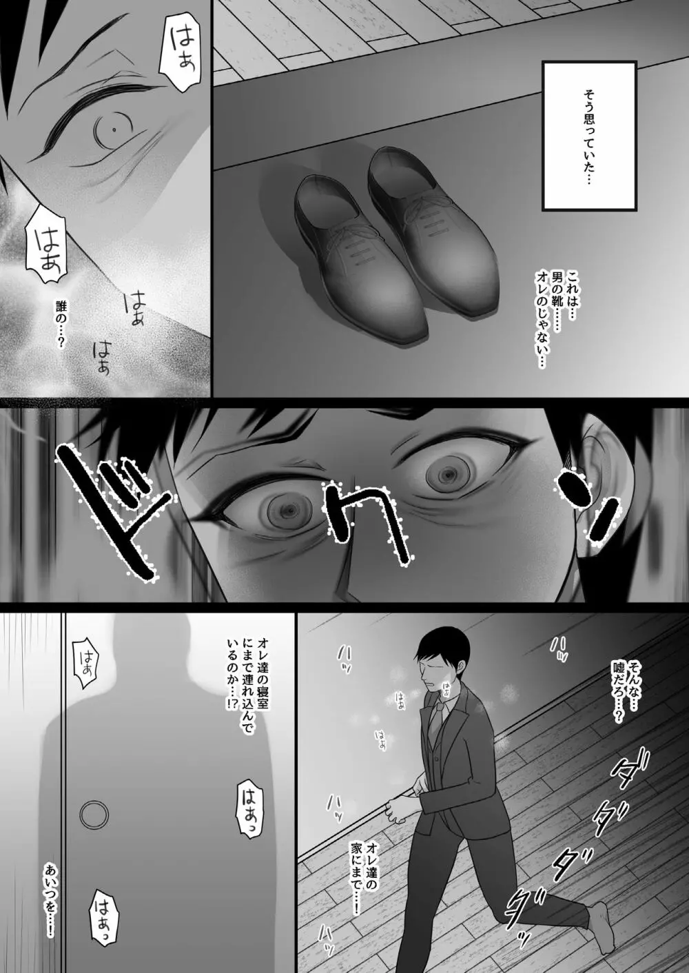 待ち妻 -コンナノ…知ラナイ…- - page46