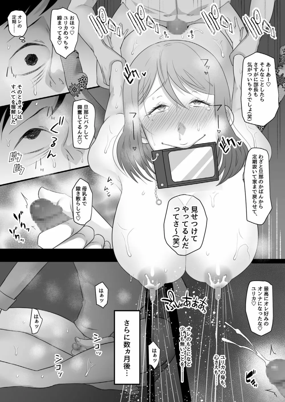 待ち妻 -コンナノ…知ラナイ…- - page51