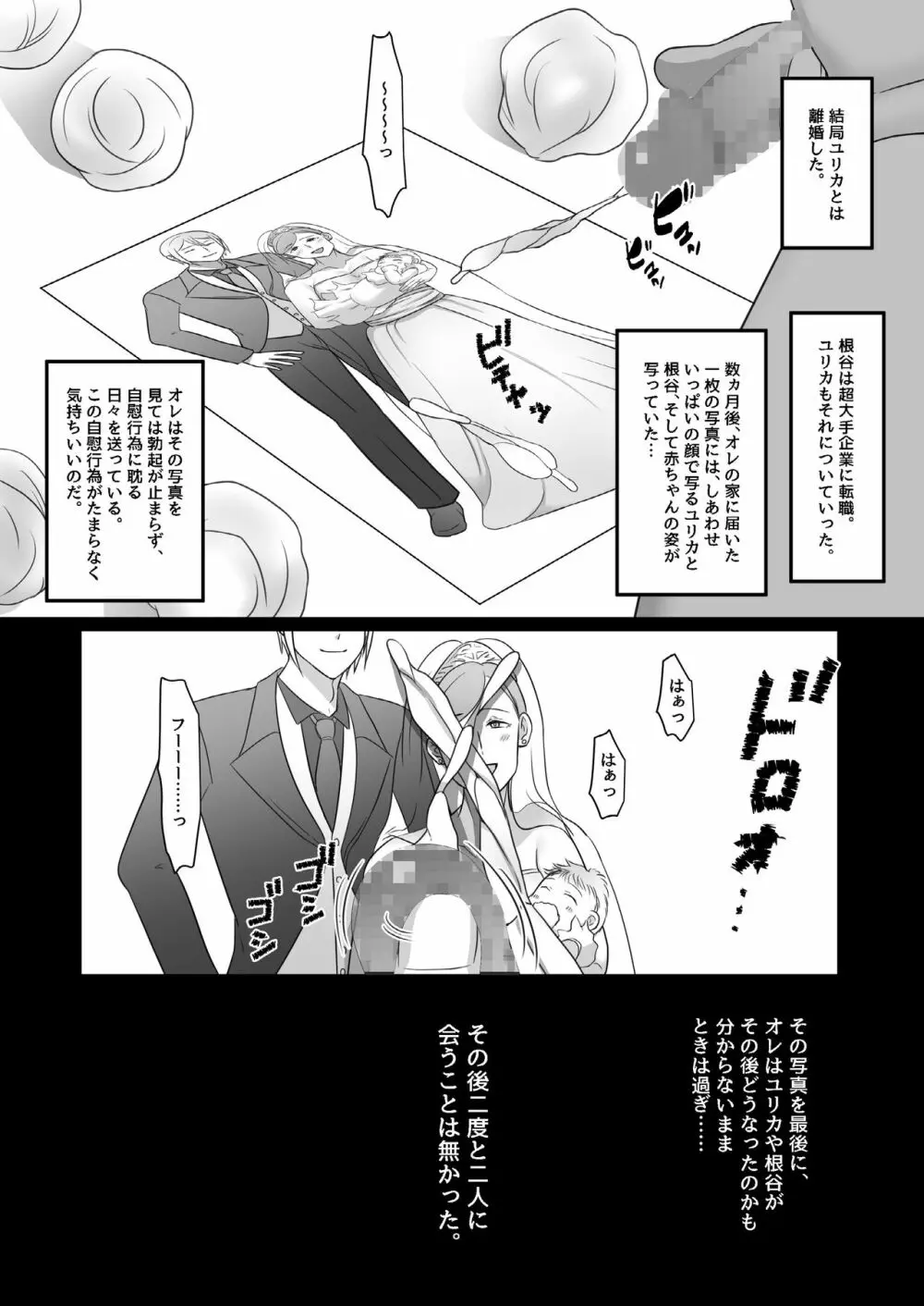 待ち妻 -コンナノ…知ラナイ…- - page52