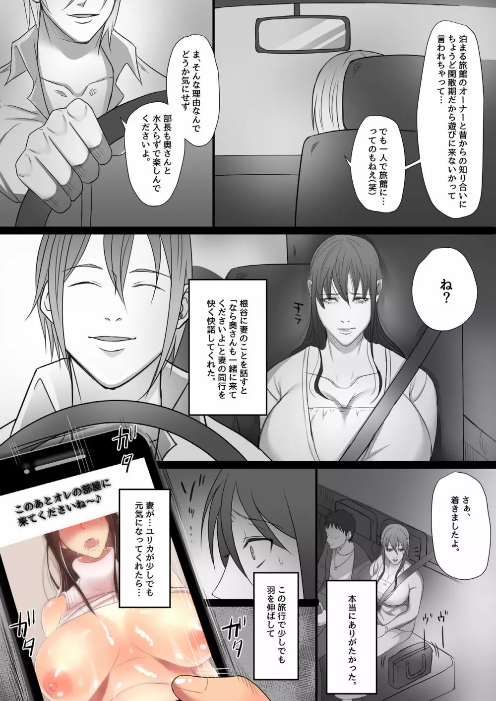 待ち妻 -コンナノ…知ラナイ…- - page6