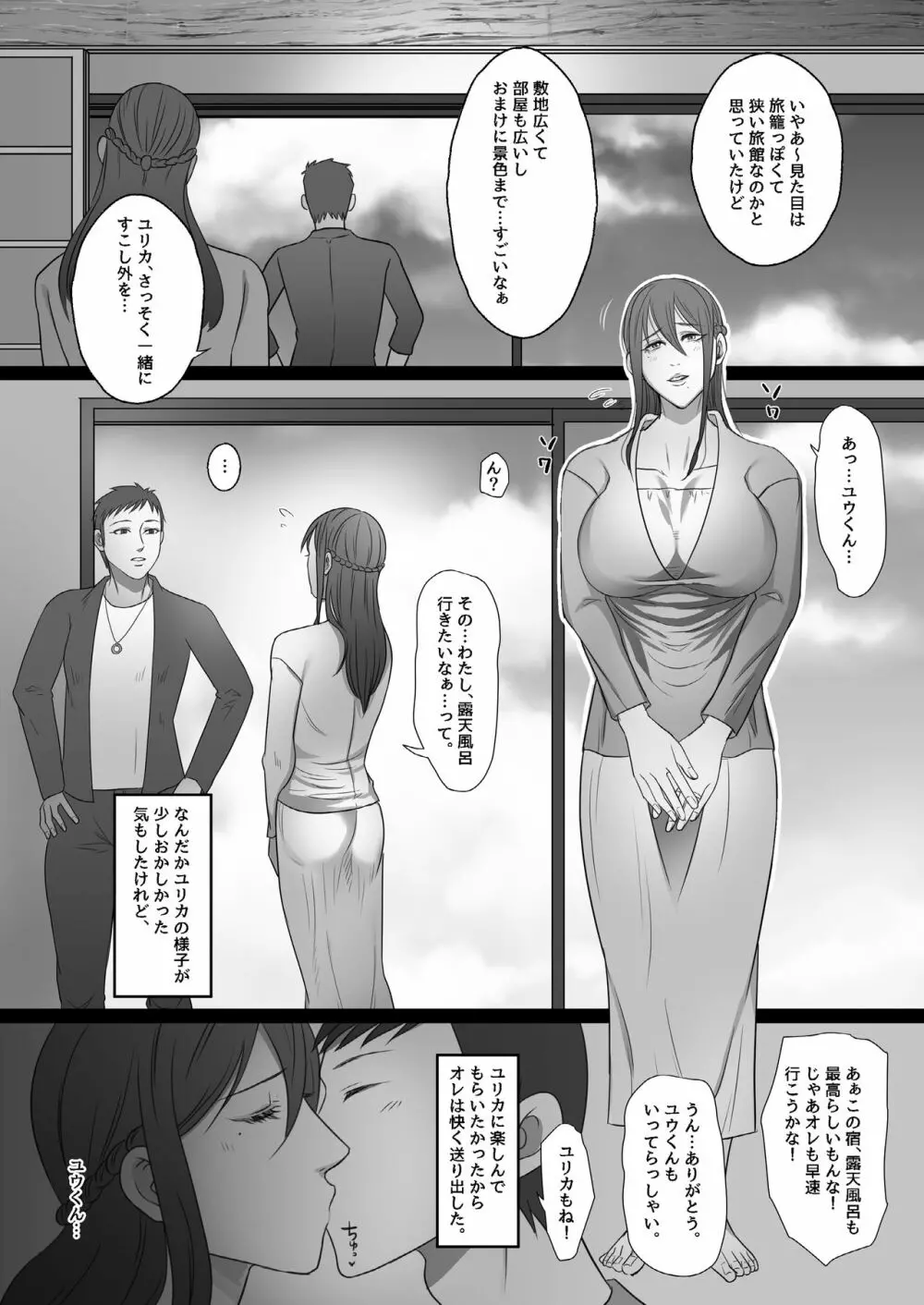 待ち妻 -コンナノ…知ラナイ…- - page7