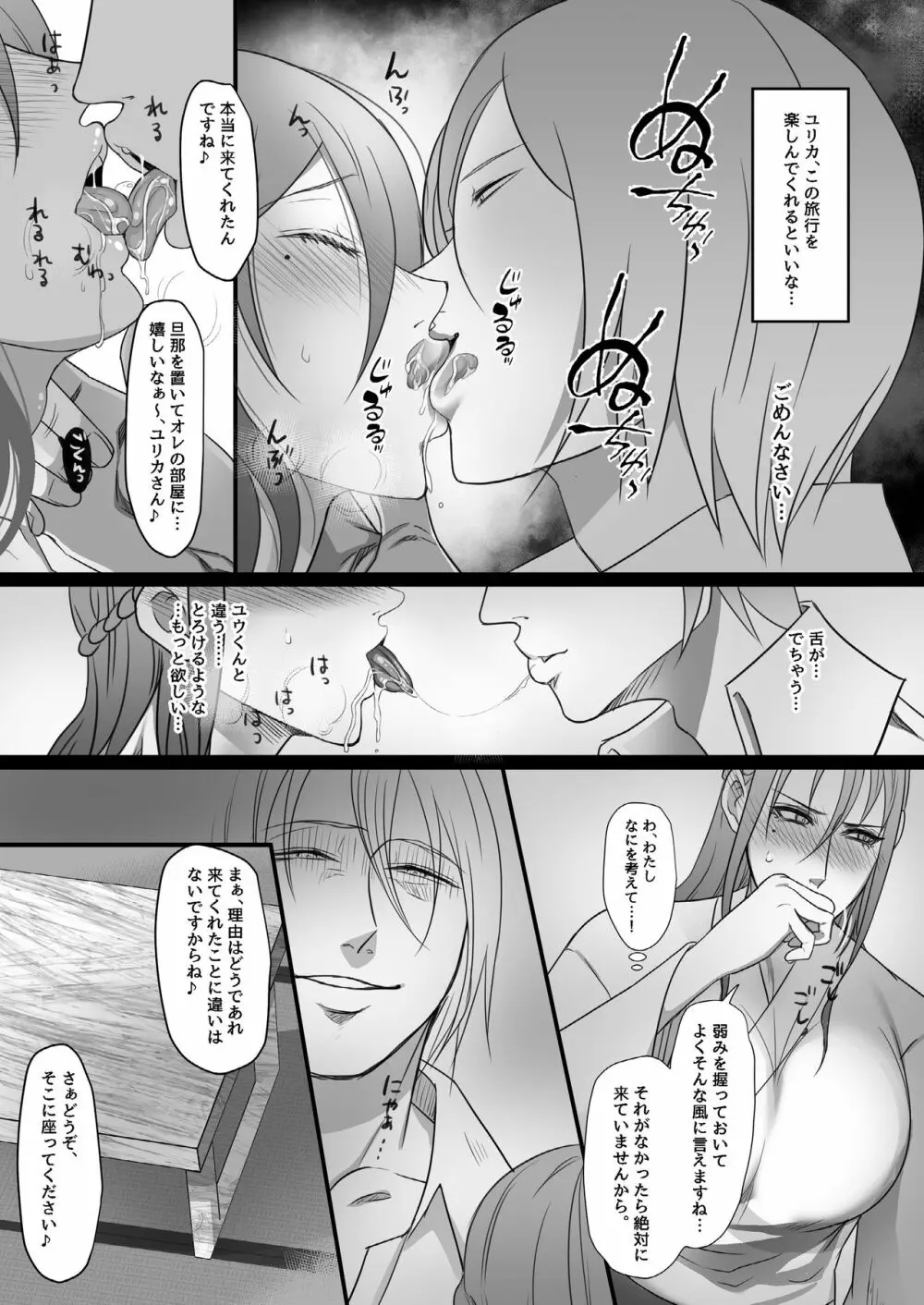 待ち妻 -コンナノ…知ラナイ…- - page8