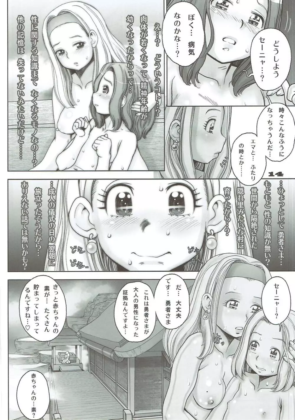 転生したらショタ勇者だった件 - page13