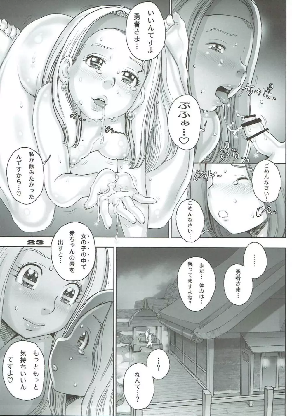 転生したらショタ勇者だった件 - page22