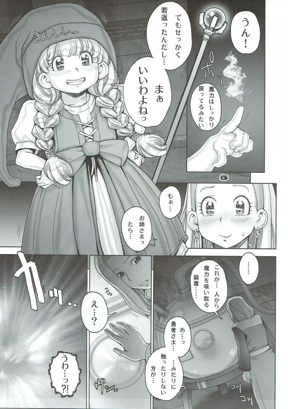 転生したらショタ勇者だった件 - page4