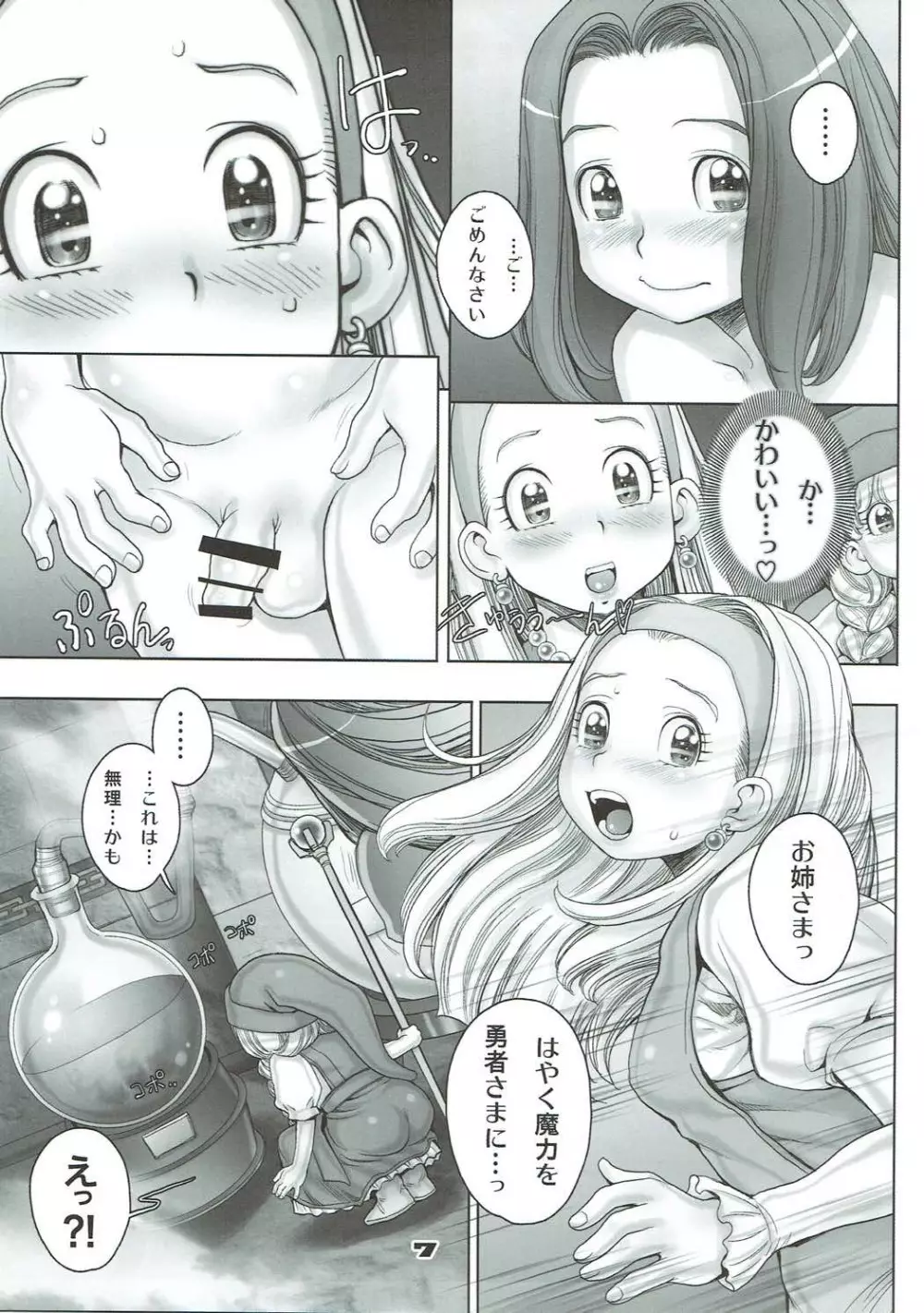 転生したらショタ勇者だった件 - page6