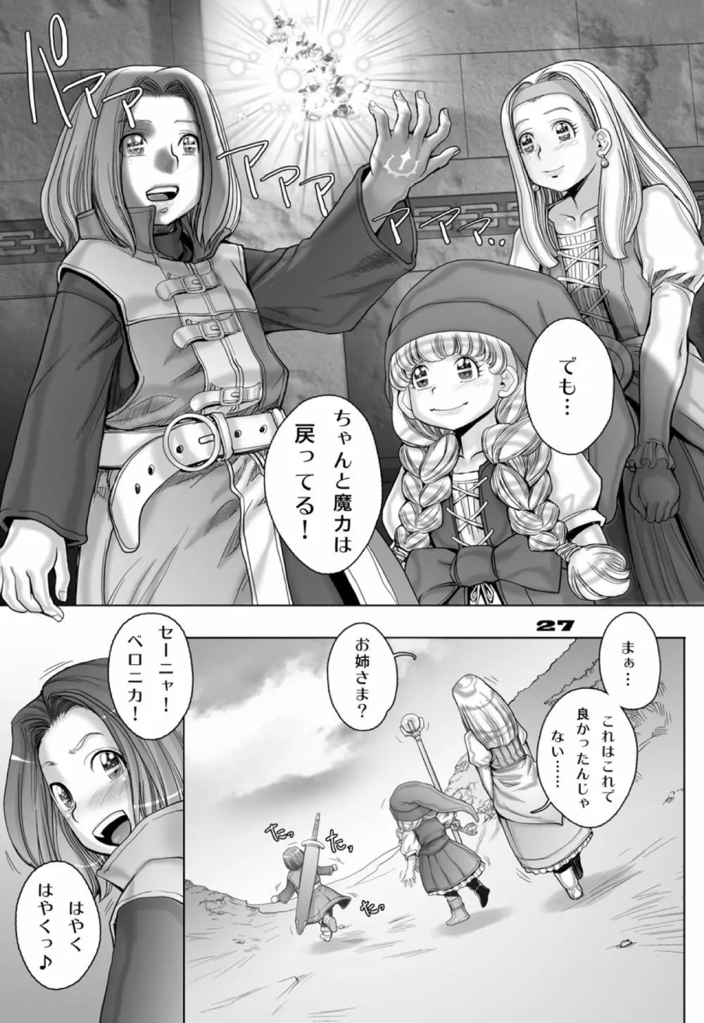 転生したらショタ勇者だった件 2 - page27