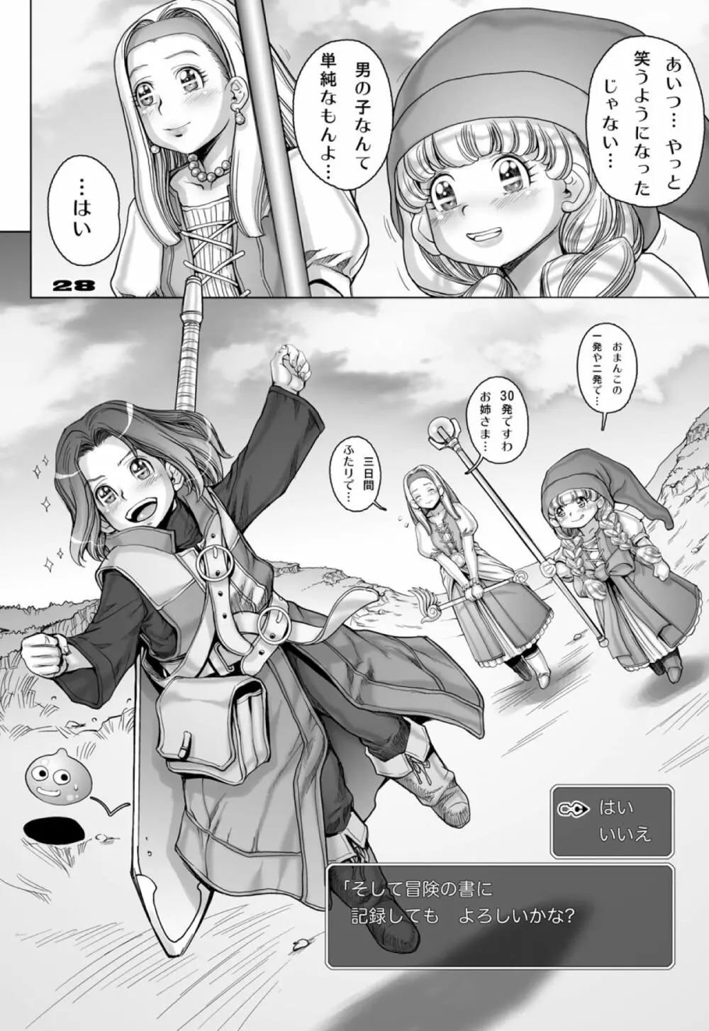 転生したらショタ勇者だった件 2 - page28