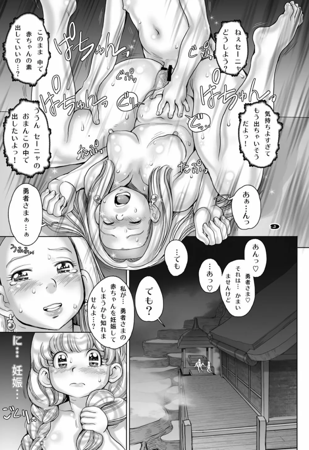 転生したらショタ勇者だった件 2 - page9