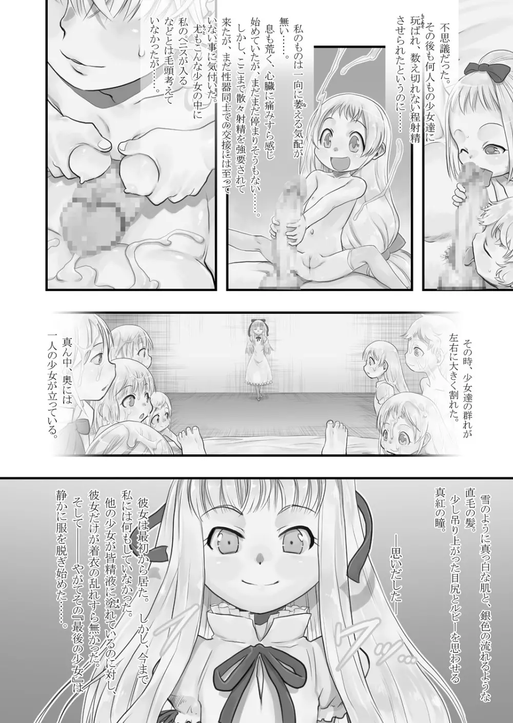 皎い少女 -総集編2- - page13