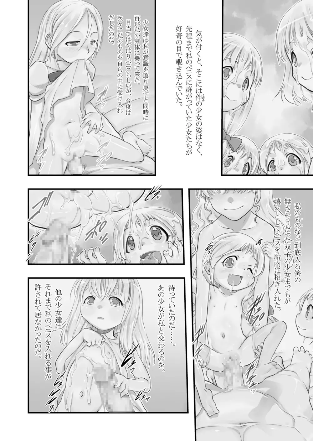 皎い少女 -総集編2- - page17