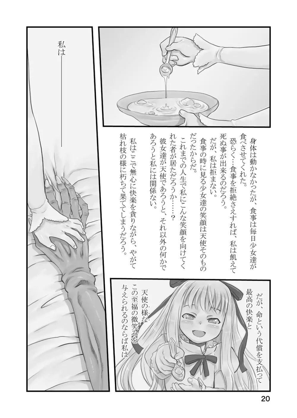 皎い少女 -総集編2- - page19