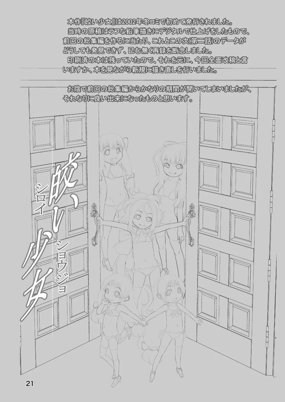 皎い少女 -総集編2- - page20