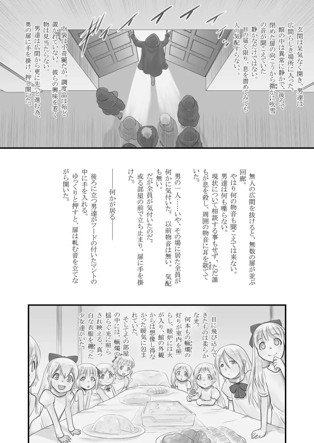 皎い少女 -総集編2- - page23