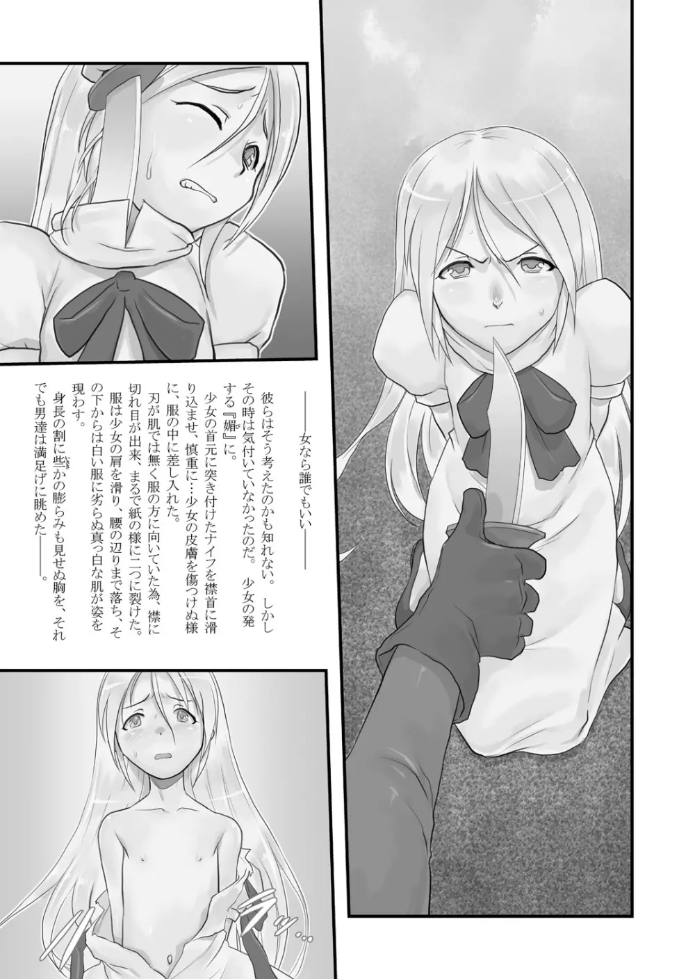 皎い少女 -総集編2- - page26