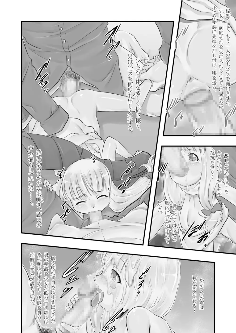 皎い少女 -総集編2- - page29