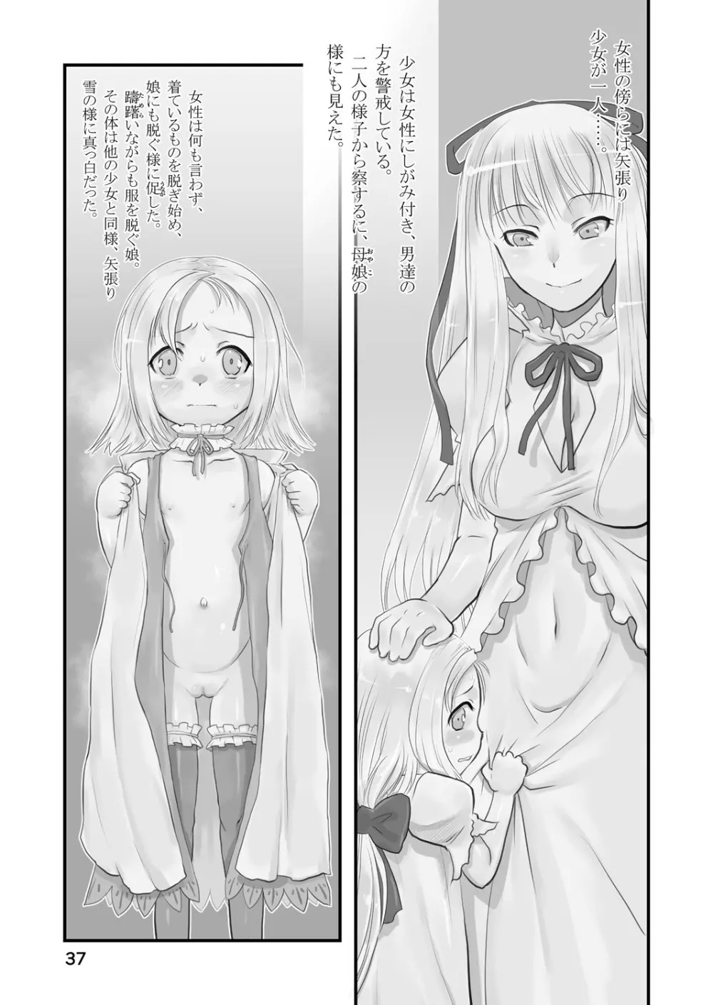 皎い少女 -総集編2- - page36