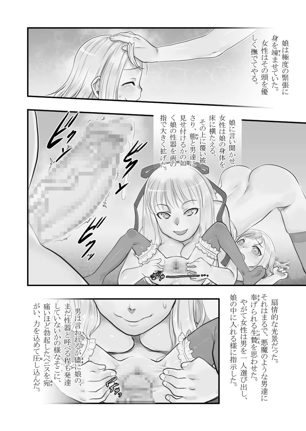 皎い少女 -総集編2- - page37