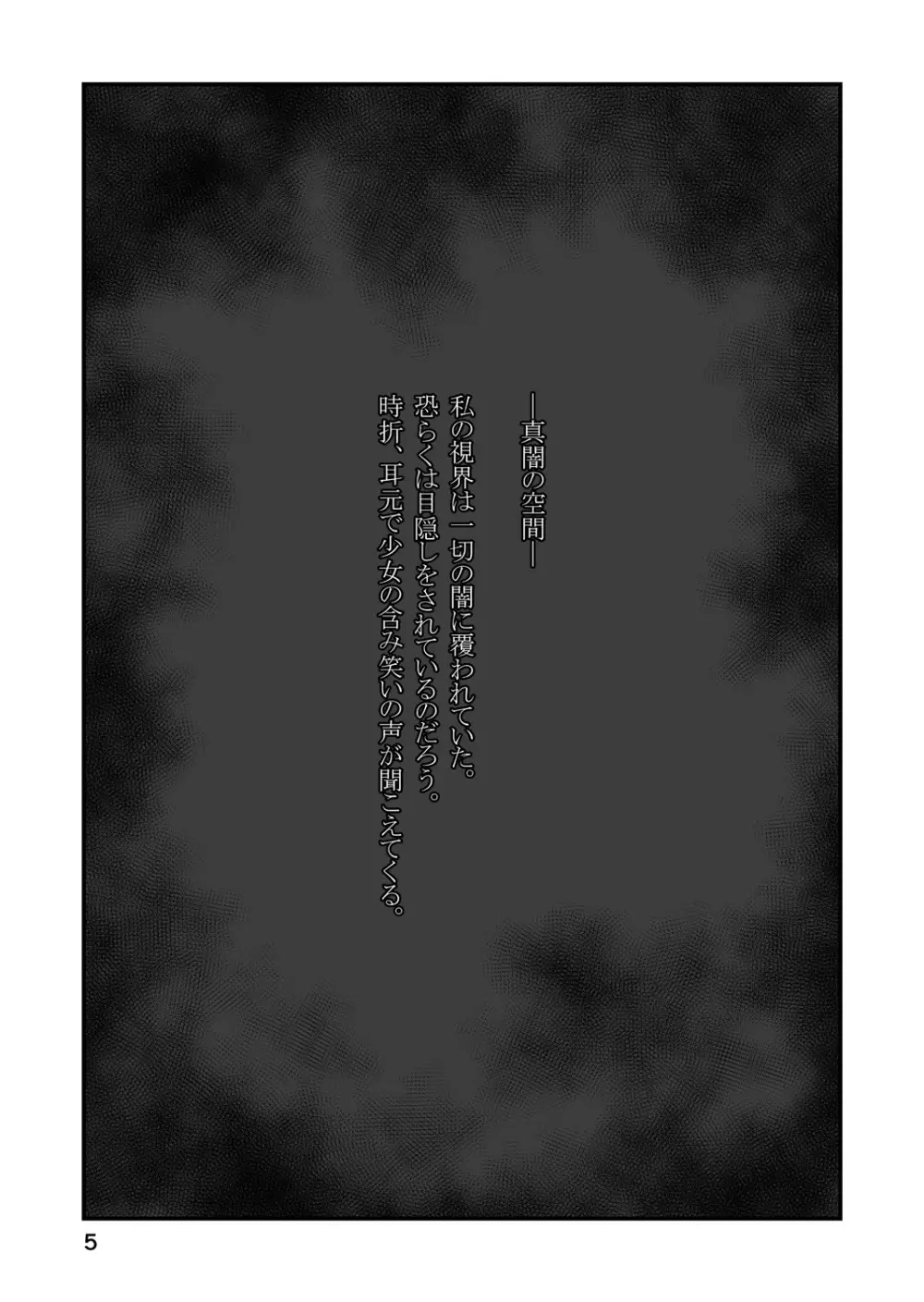 皎い少女 -総集編2- - page4