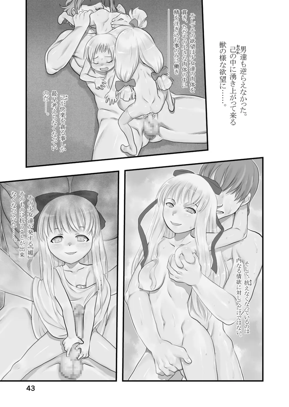 皎い少女 -総集編2- - page42