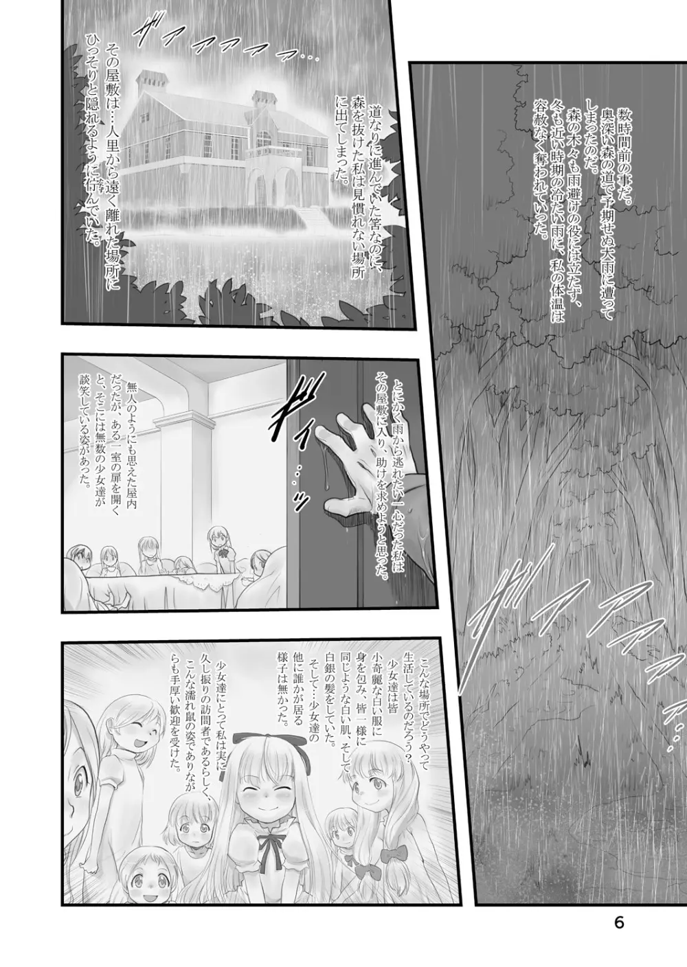 皎い少女 -総集編2- - page5