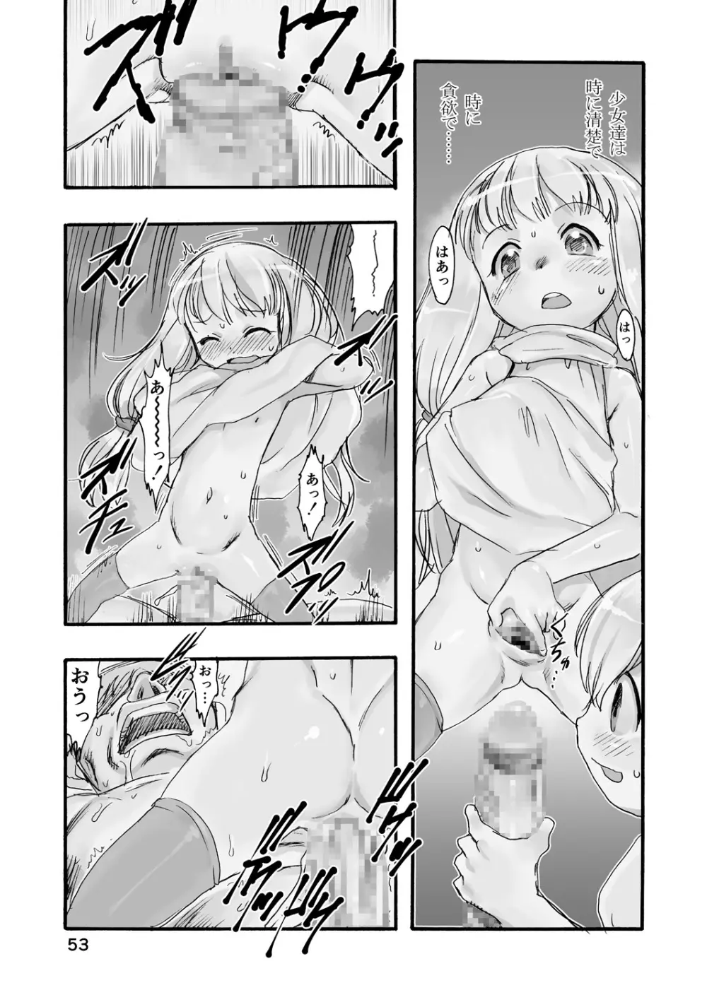 皎い少女 -総集編2- - page52