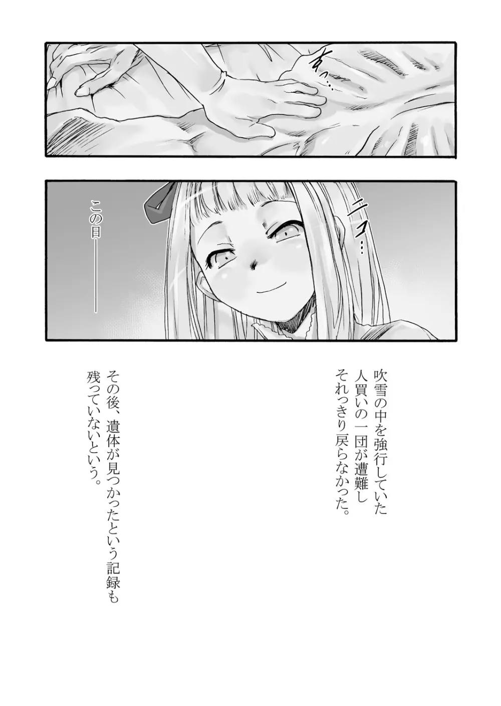 皎い少女 -総集編2- - page56