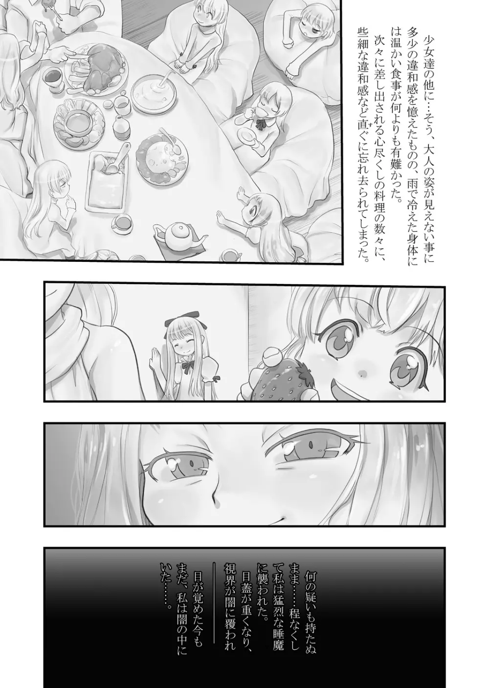 皎い少女 -総集編2- - page6