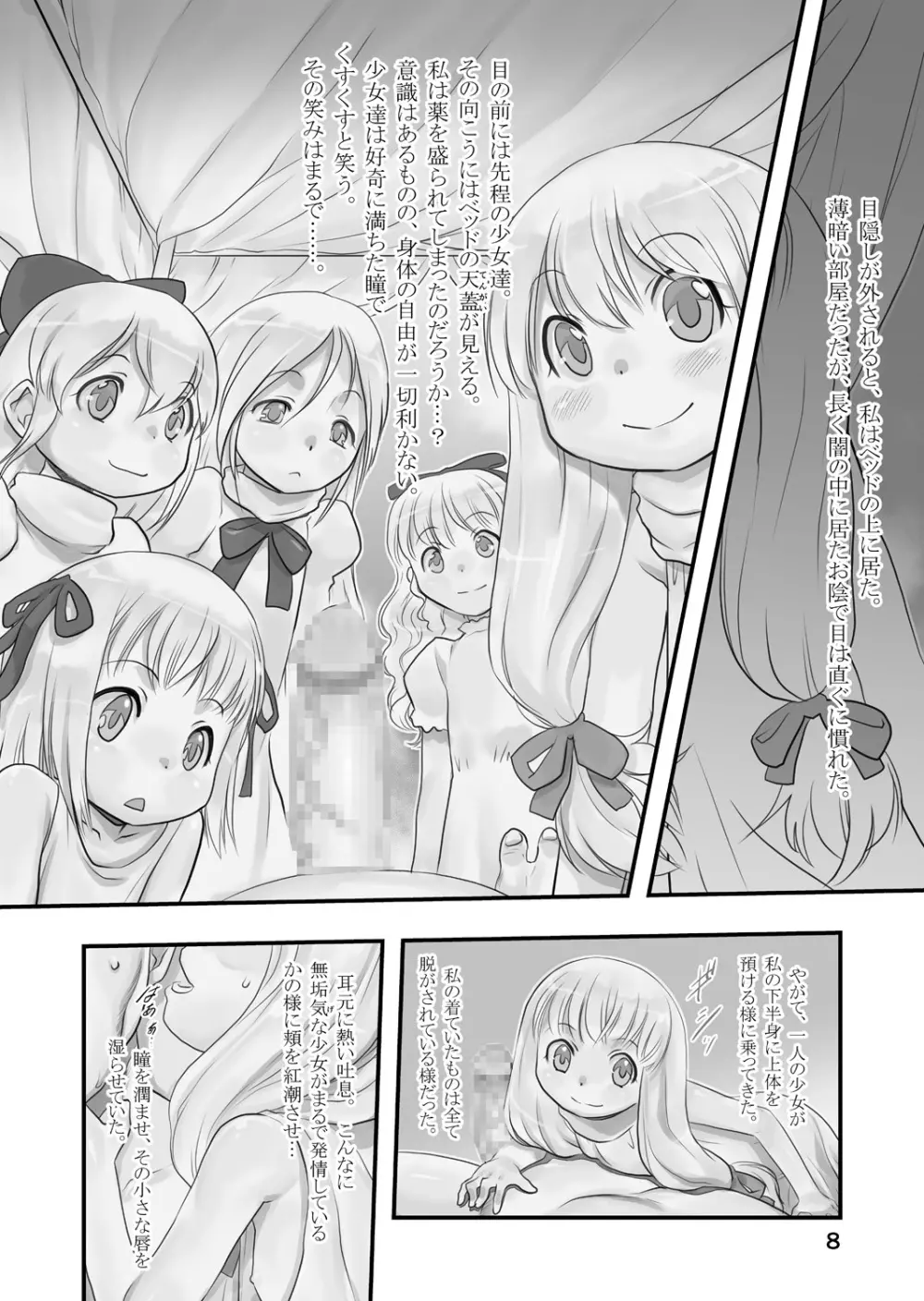 皎い少女 -総集編2- - page7