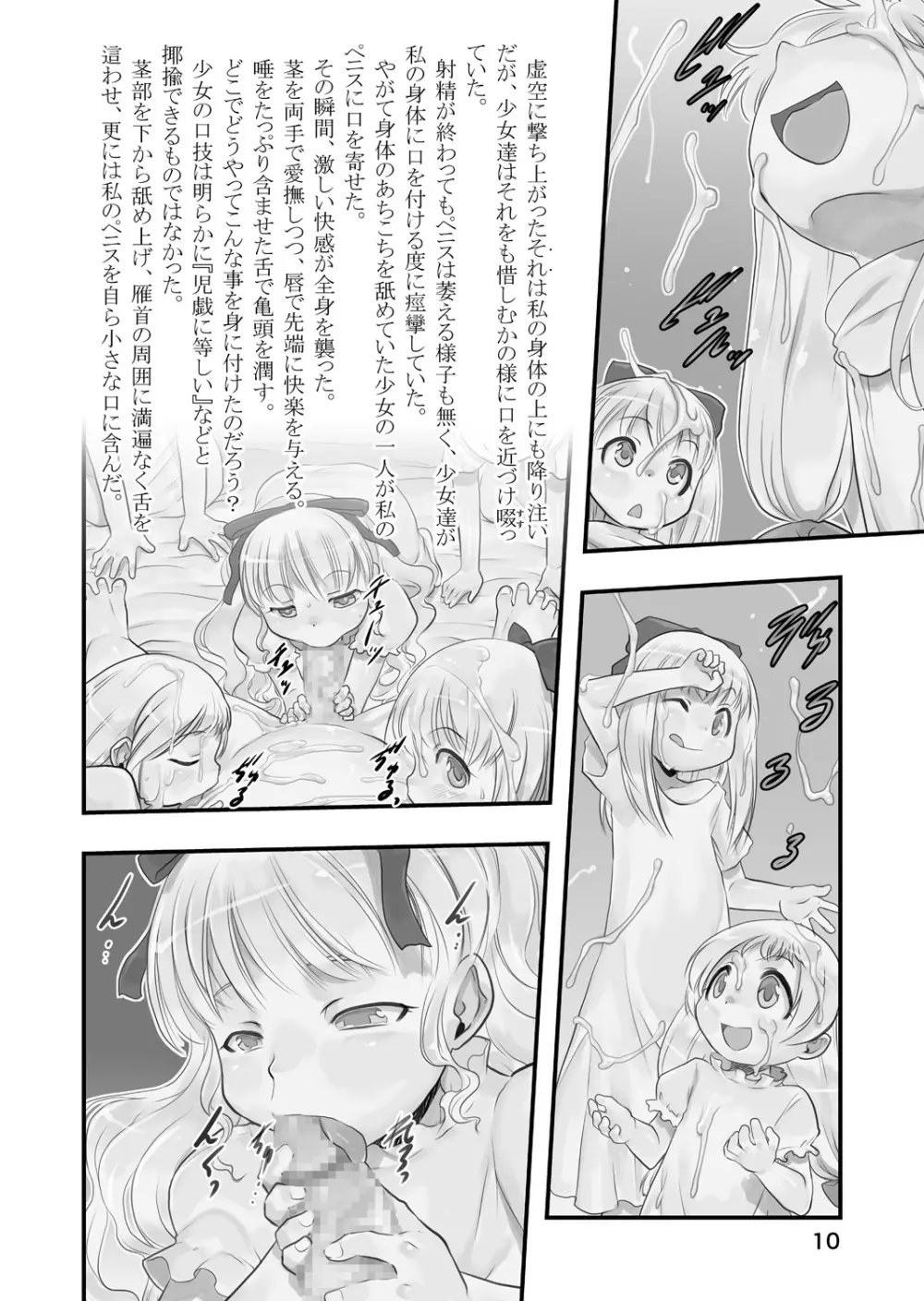 皎い少女 -総集編2- - page9