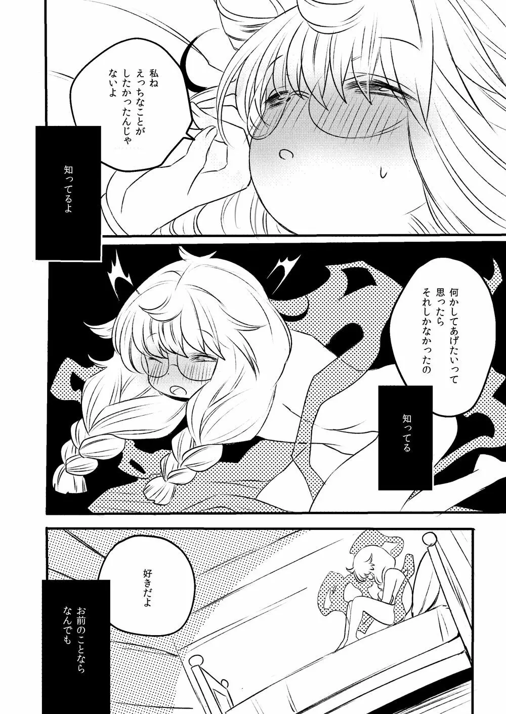 雨も上がったさあ帰ろう - page4