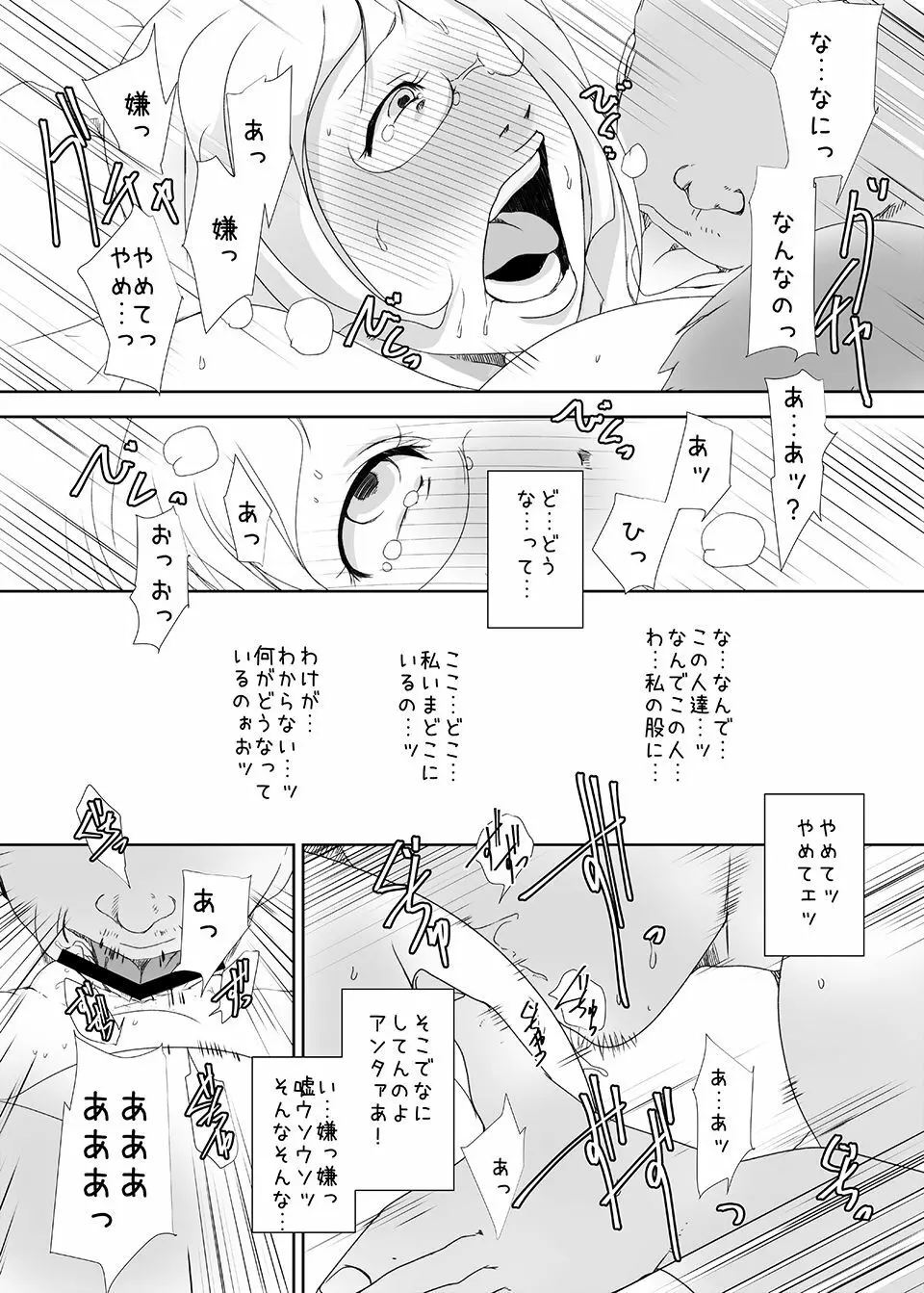 キメセク人妻4完全版 - page10