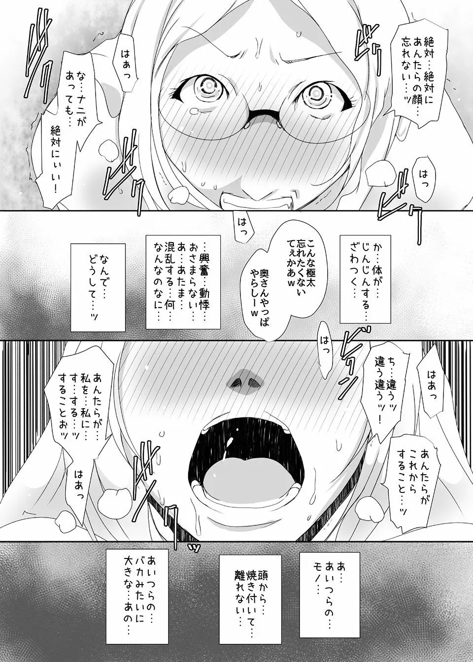 キメセク人妻4完全版 - page14