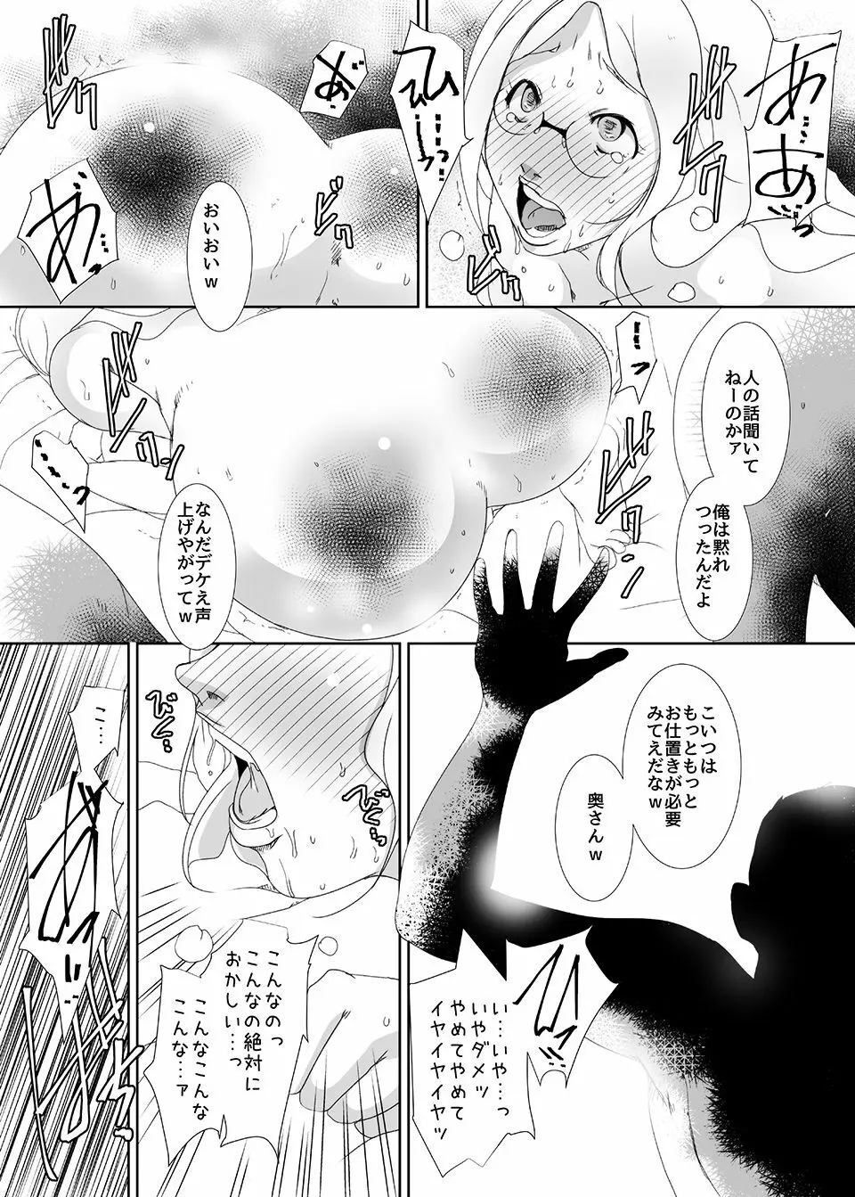 キメセク人妻4完全版 - page16