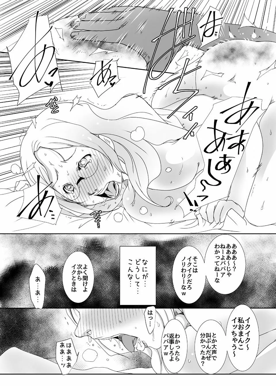 キメセク人妻4完全版 - page19