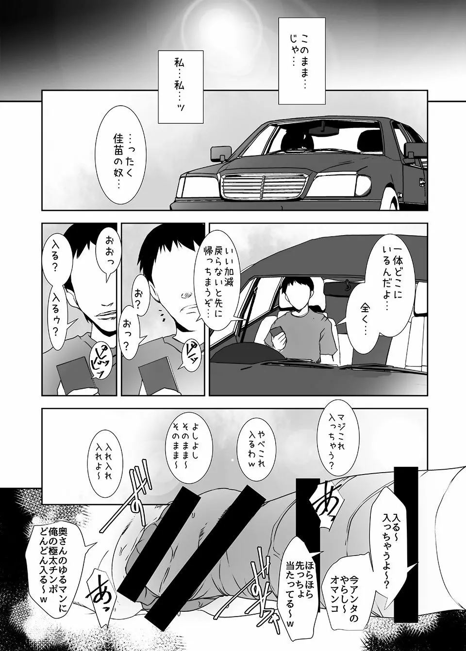 キメセク人妻4完全版 - page20