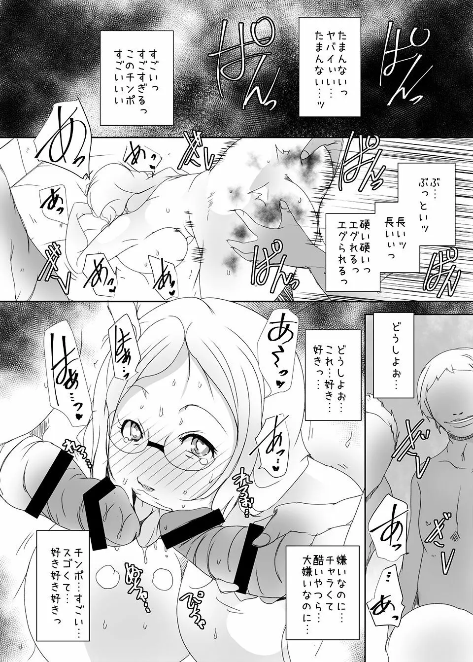 キメセク人妻4完全版 - page23