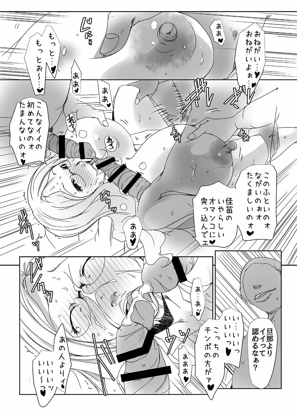 キメセク人妻4完全版 - page25