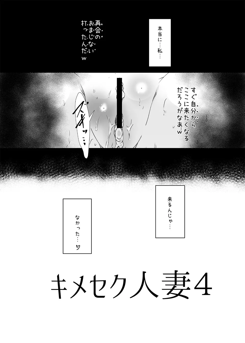 キメセク人妻4完全版 - page34