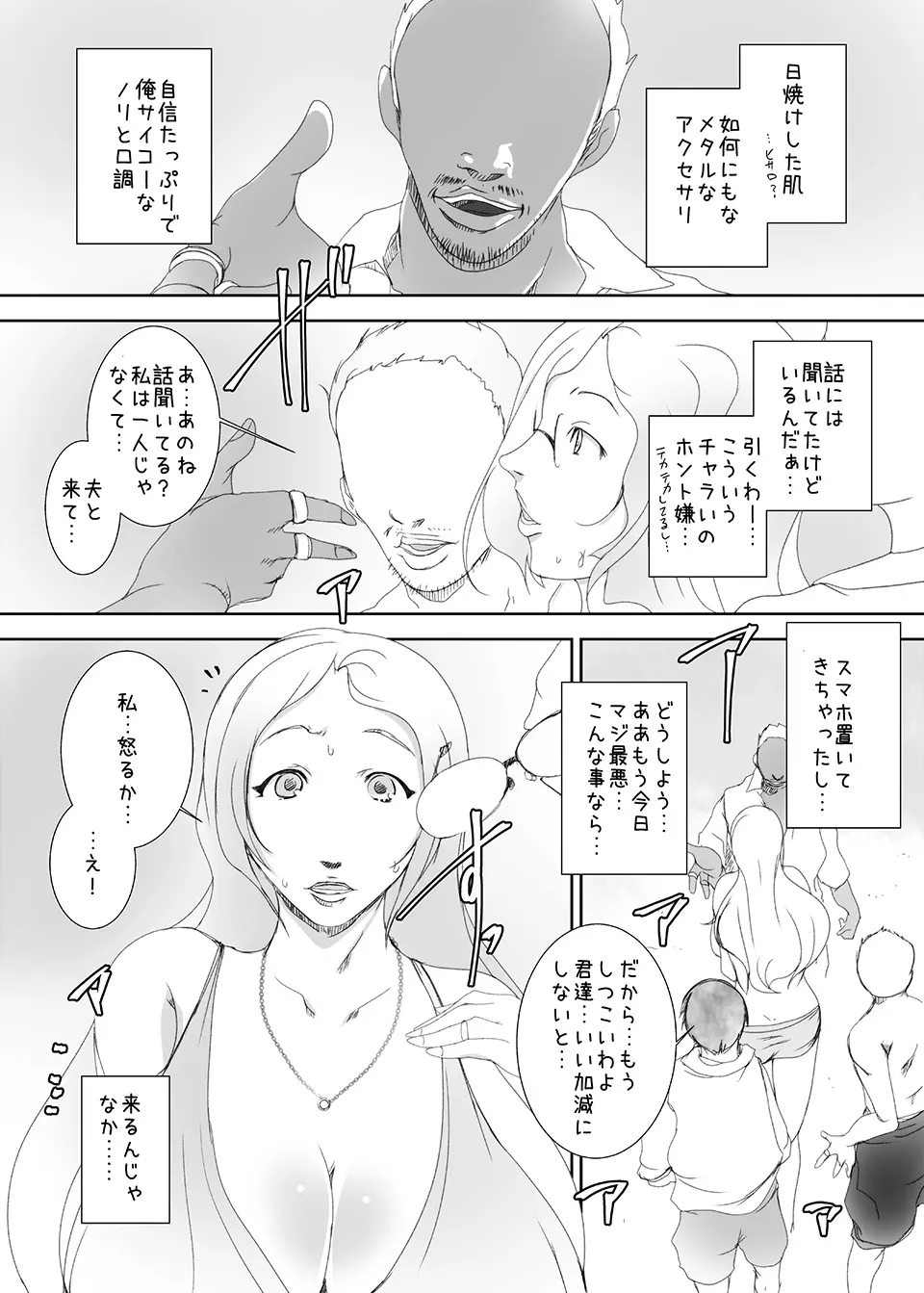 キメセク人妻4完全版 - page5